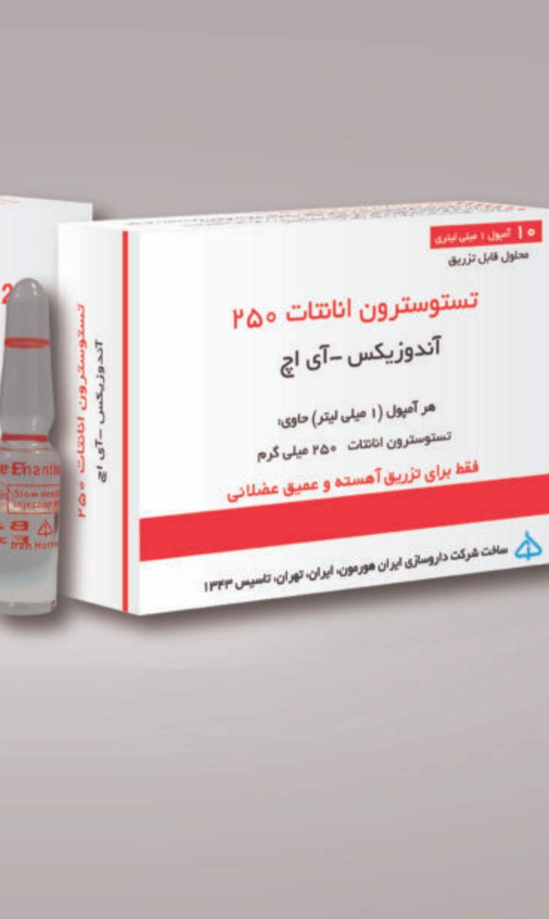 تستوسترون انانتات ۲۵۰ میلی گرم ایران هورمون تاریخ 2027.06